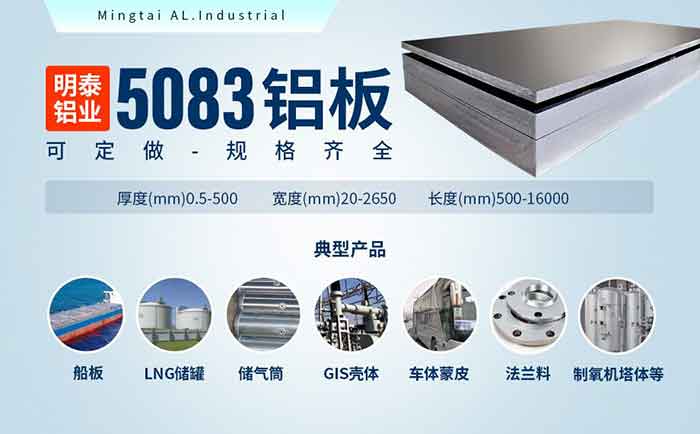 低溫儲(chǔ)罐用5083鋁合金_儲(chǔ)罐頂蓋_LNG儲(chǔ)罐吊頂用5083-O鋁板廠家-明泰鋁業(yè)-擁有16萬(wàn)方以上的業(yè)績(jī)項(xiàng)目經(jīng)驗(yàn)
