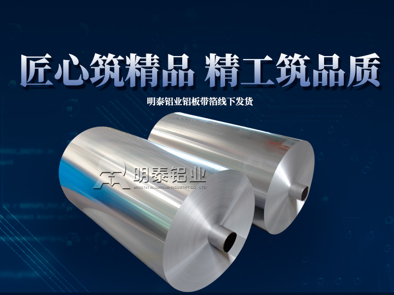 鋁箔供應廠家