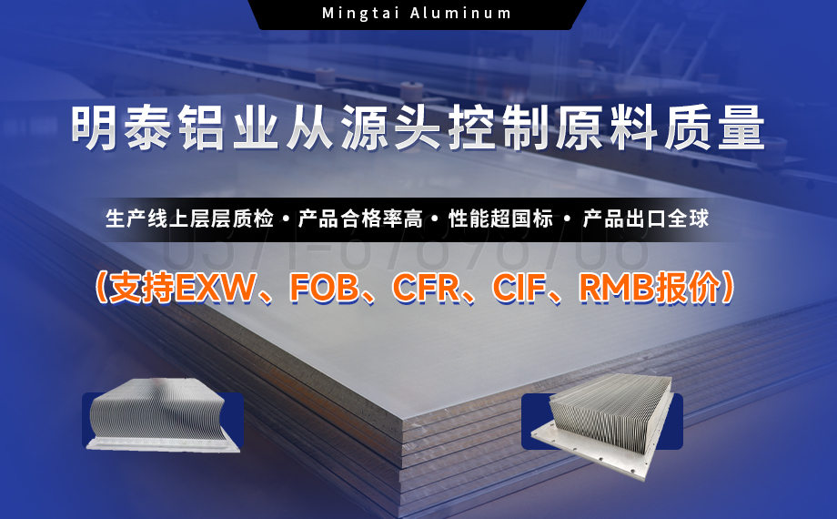 從材料到工藝：明泰鋁業(yè)1060鋁合金鏟齒料，打造散熱領(lǐng)域新標(biāo)桿