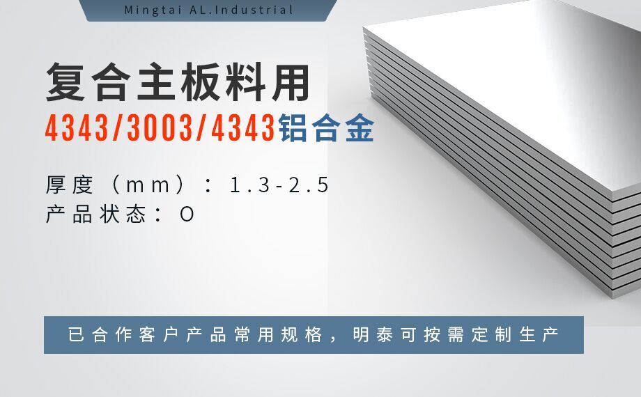 3003mod-O態(tài)鋁板-散熱鋁板-1mm厚鋁板廠-河南明泰鋁業(yè)股份有限公司