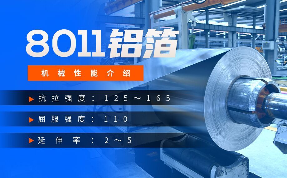 8011純鋁 0.025mm-鋁箔廠工廠8011