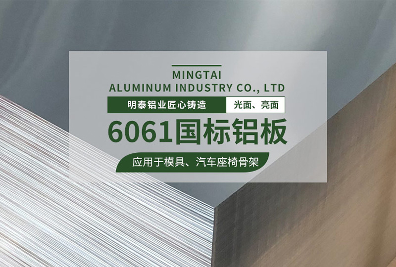 6061T6鋁板-CNC加工用鋁板-厚鋁板廠-鞏義明泰鋁業