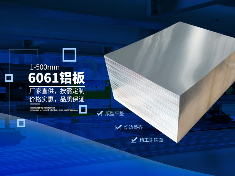 6061鋁板厚度規(guī)格及型號(hào) 6061鋁板厚度規(guī)格及型號(hào)