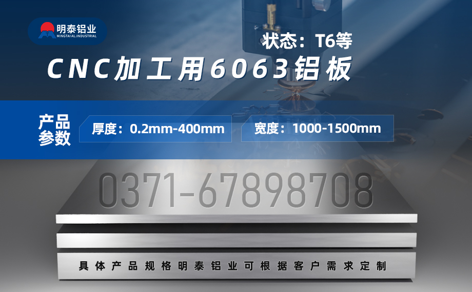 6063-T651 鋁板