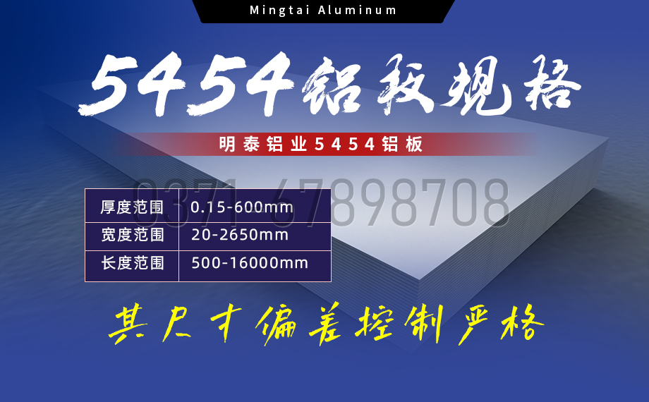 制冷設備 5454 鋁板