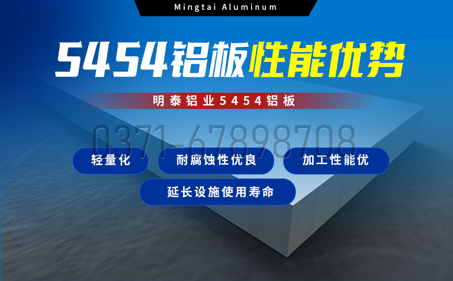 工業(yè)結(jié)構(gòu)件 5454 鋁板 工業(yè)結(jié)構(gòu)件 5454 鋁板