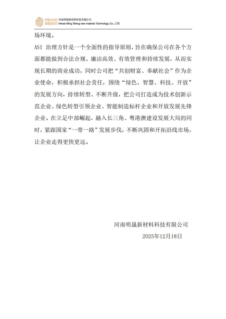 環境、社會和治理方針