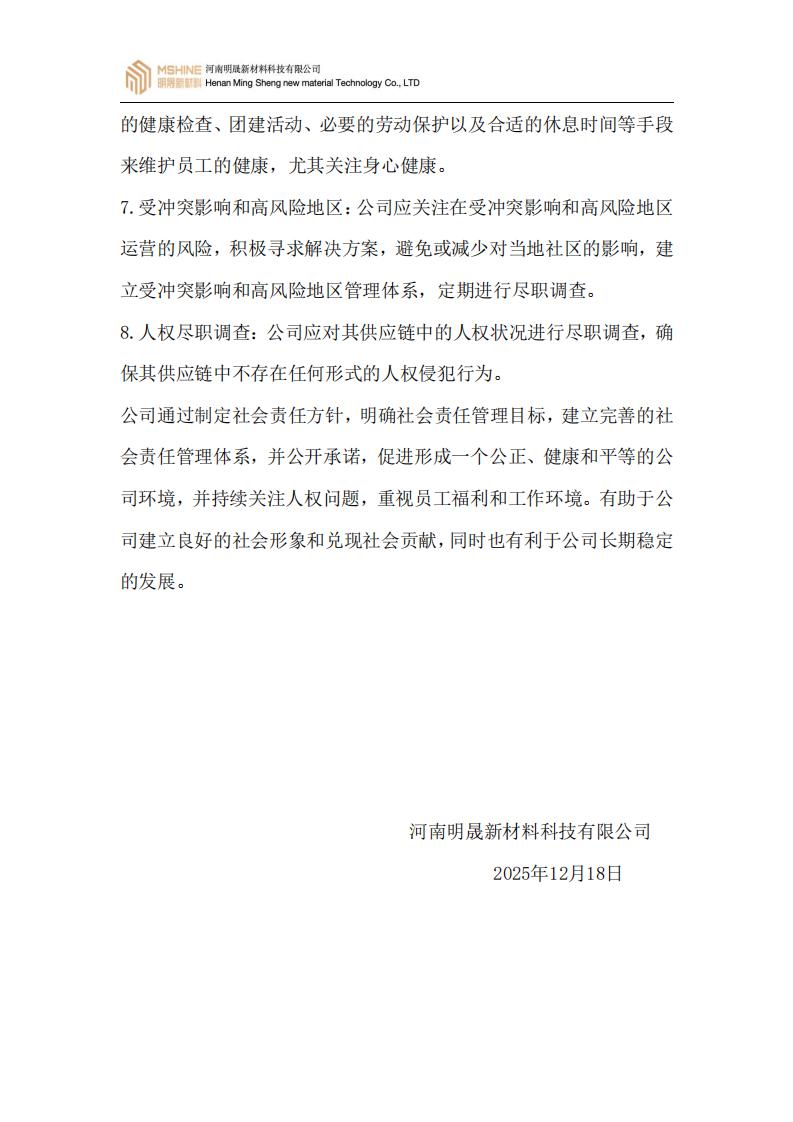 環境、社會和治理方針