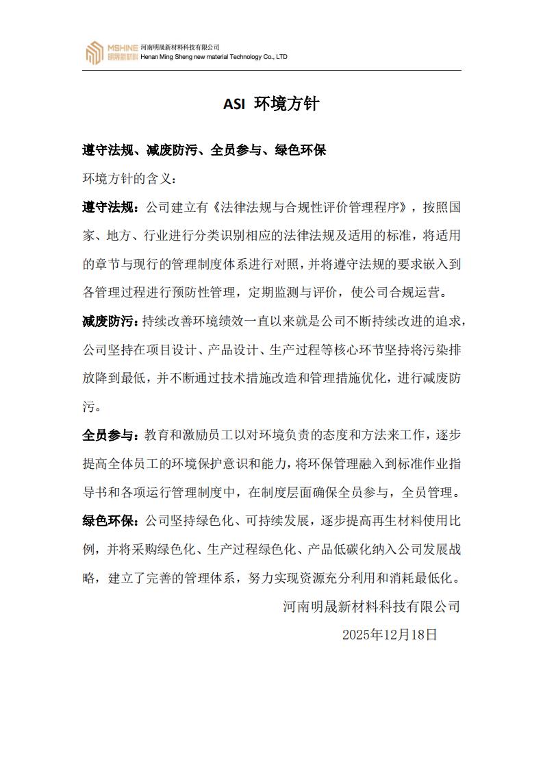 環境、社會和治理方針