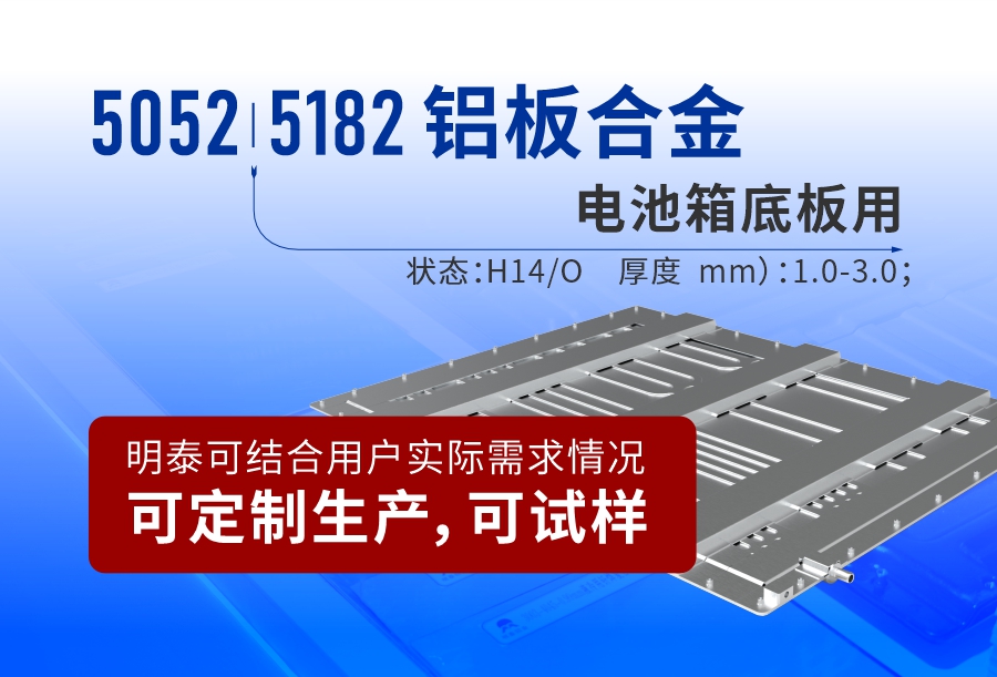 電池箱底板用5052|5182鋁板合金_電池板鋁合金_廠家直銷_可定制_可試樣 電池箱底板用5052|5182鋁板合金_電池板鋁合金_廠家直銷_可定制_可試樣