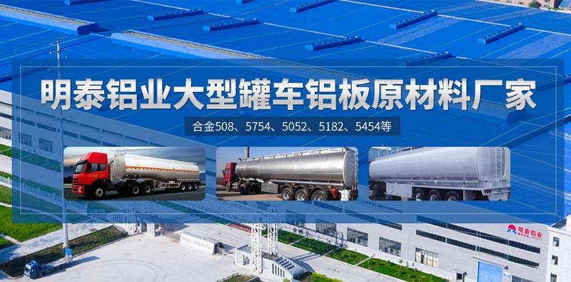 水泥罐車用5083鋁板品質靠譜廠家選哪家？
