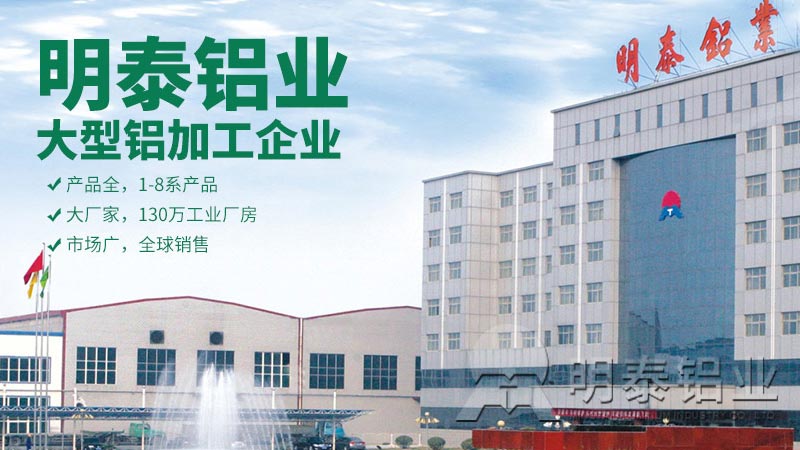 明泰鋁業(yè)直銷型5052鋁板廠家，價格更優(yōu)惠