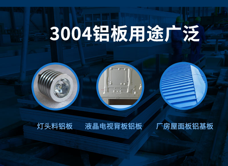 3004鋁板廠家_燈頭料用3004鋁板材質(zhì)價(jià)格實(shí)惠 3004鋁板廠家_燈頭料用3004鋁板材質(zhì)價(jià)格實(shí)惠