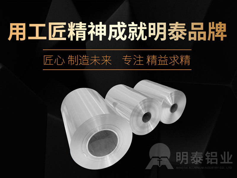 明泰鋁業：防盜鋁瓶蓋用鋁箔用8011-H18鋁箔價格多少錢