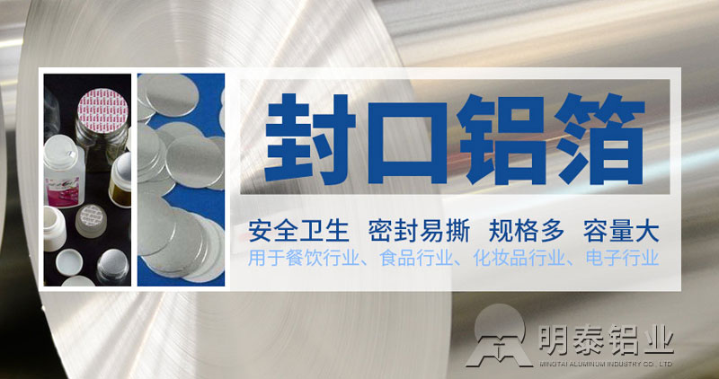 封口鋁箔墊片用1235h18鋁箔基材-河南廠家銷售價格實惠 封口鋁箔墊片用1235h18鋁箔基材-河南廠家銷售價格實惠