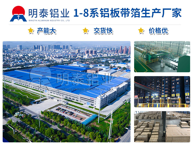 易拉罐鋁罐蓋用3104h19鋁板-明泰實(shí)體貨源廠家 易拉罐鋁罐蓋用3104h19鋁板-明泰實(shí)體貨源廠家