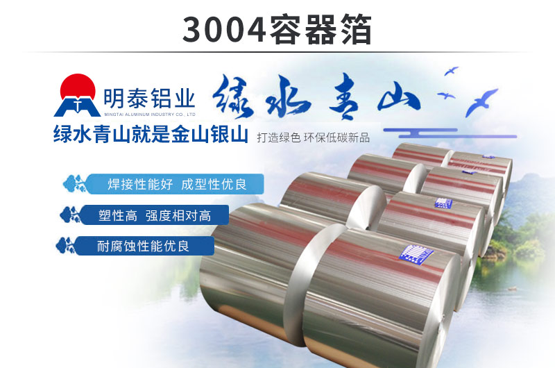 低碳、環(huán)保餐盒料鋁箔_3004容器箔直銷廠家_支持定制-價(jià)格優(yōu)惠