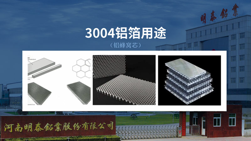 3004蜂窩鋁箔_鋁蜂窩芯基材3004鋁箔生產(chǎn)廠家 3004蜂窩鋁箔_鋁蜂窩芯基材3004鋁箔生產(chǎn)廠家
