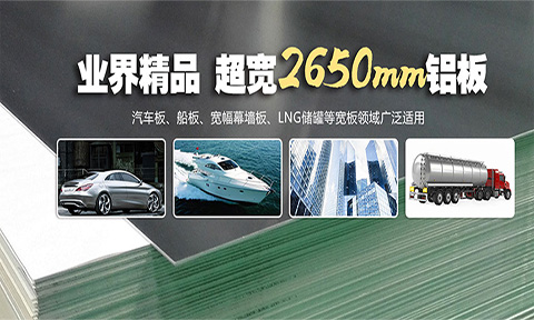 新產品新動力，明泰新品2650mm超寬鋁板助力ALU2018