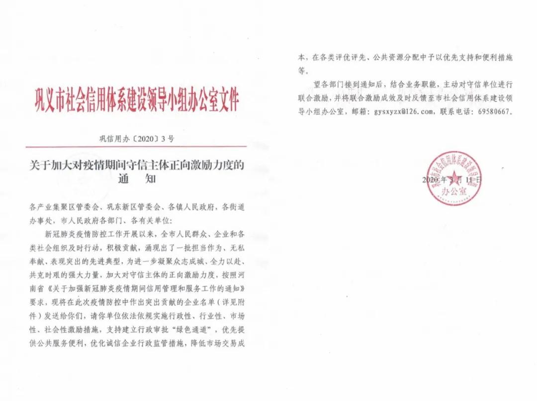 公司榮獲“新冠肺炎疫情防控突出貢獻(xiàn)企業(yè)”榮譽(yù)稱號(hào)